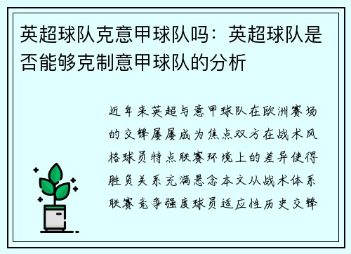 英超球队克意甲球队吗：英超球队是否能够克制意甲球队的分析