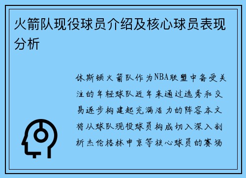 火箭队现役球员介绍及核心球员表现分析