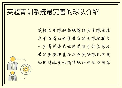 英超青训系统最完善的球队介绍